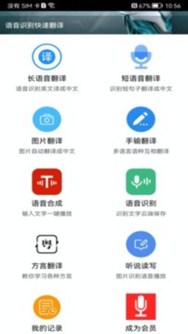 语音翻译  v4.5.7图1