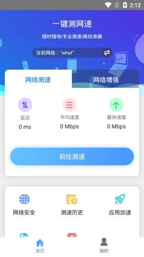 一键测网速  v1.2.5图3