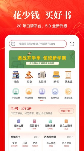 孔夫子旧书网  v5.6.0图1