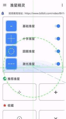 準星精靈最新版  v3.7圖3