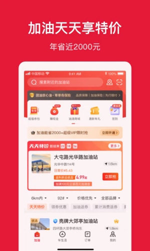 团油  v7.7.3图2