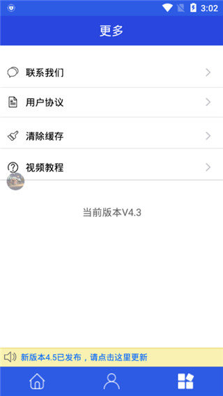 刷圈兔  v6.2.0圖2