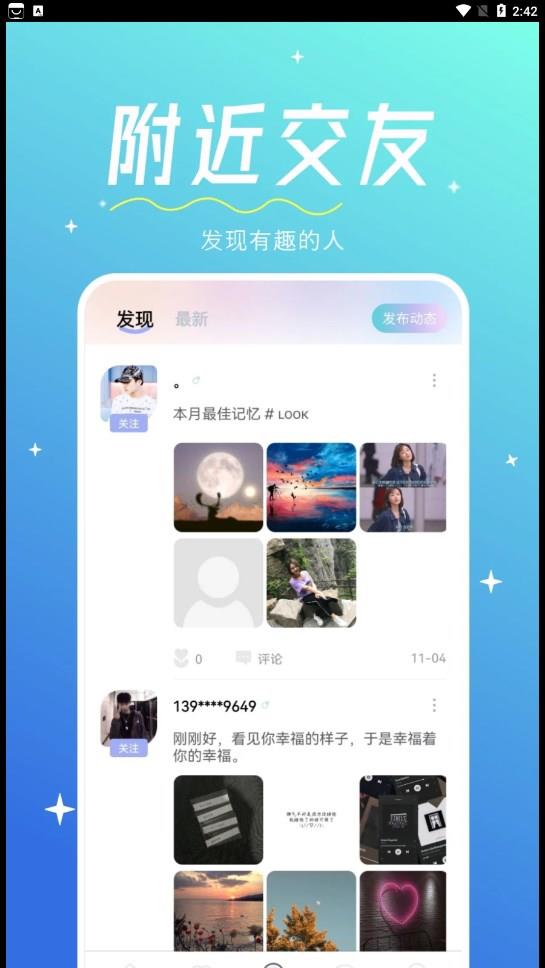 心相印交友  v1.0.0图3