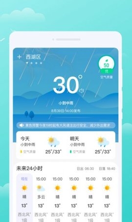 三彩天气  v1.0.0图3