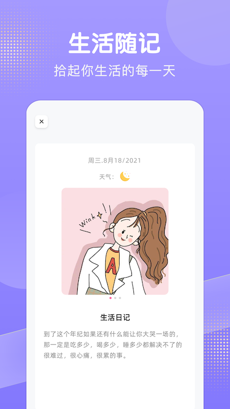 笔记本随记  v1.1图1