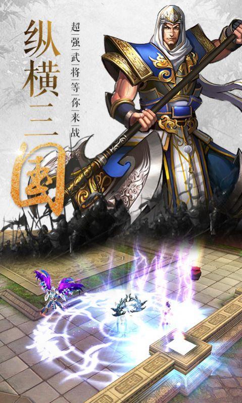 无双三国志红包版  v1.0图3