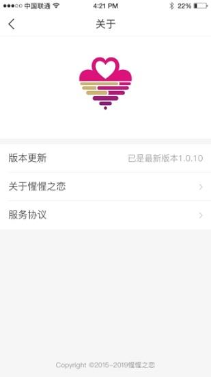 惺惺之恋  v2.0.6图3