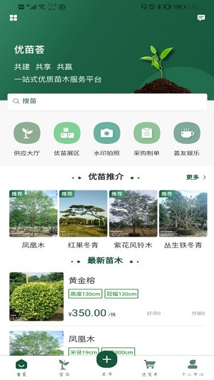 优苗荟  v1.0.8图2