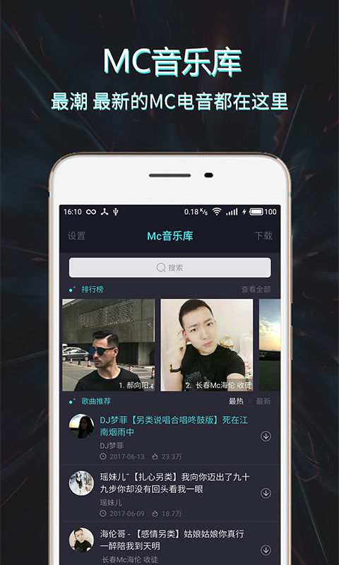 Mc音乐库  v1.0.6图3