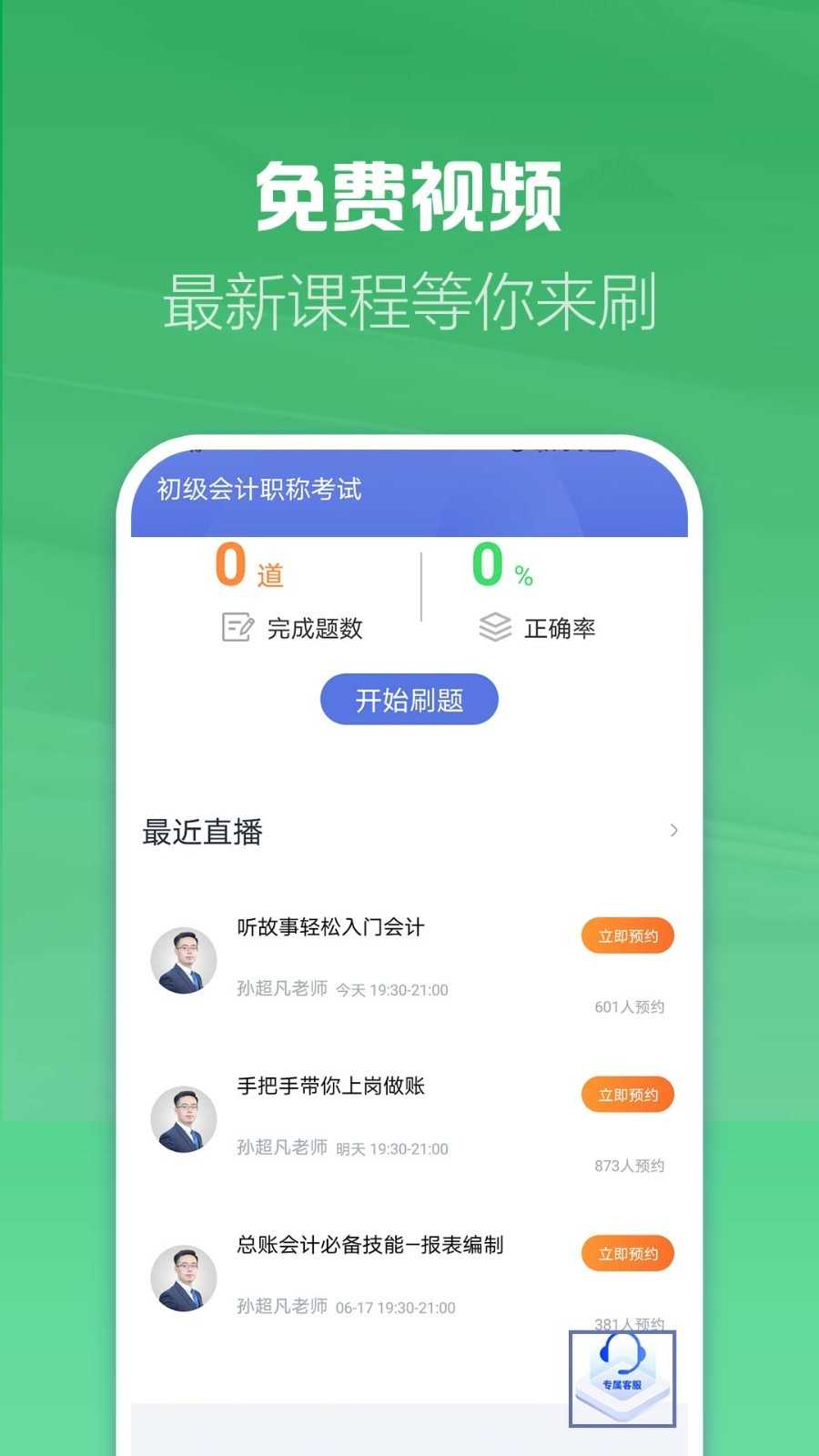 会计师题库  v3.0.0图1