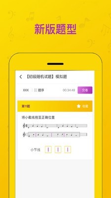 音基考试  v1.2.2图3