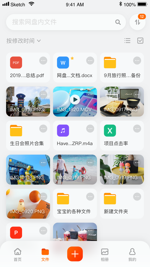 阿里云盘安卓版  v2.3.0图2