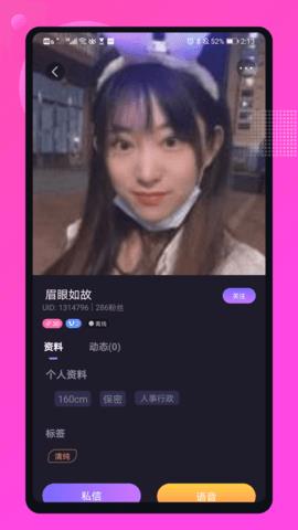 媚颜  v2.6.1图2