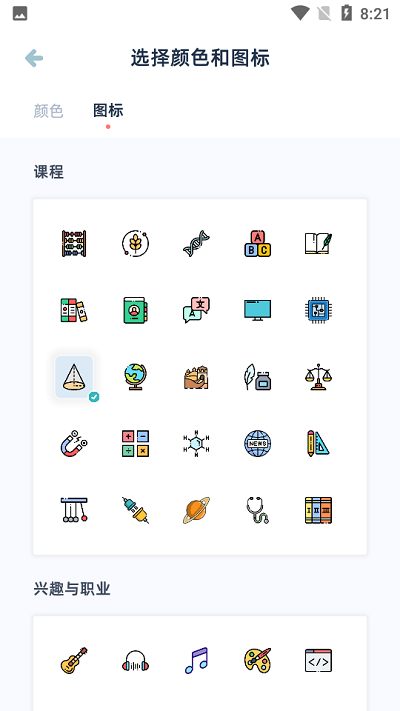 柠檬课程表  v1.0.0图1