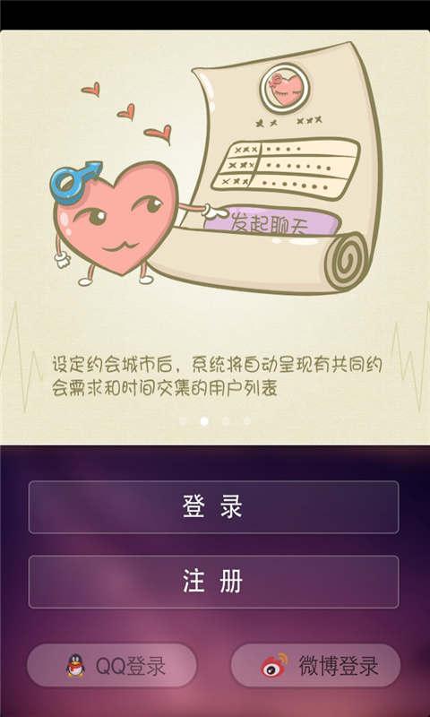 GogoDate我们约会吧  v2.8.0.0图1