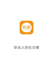 脈圈-職場人脈社交平臺  v1.5.0圖1