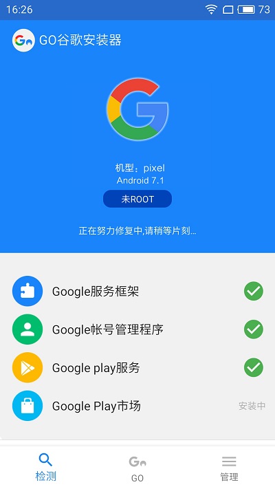 go安装器  v4.8.6图2