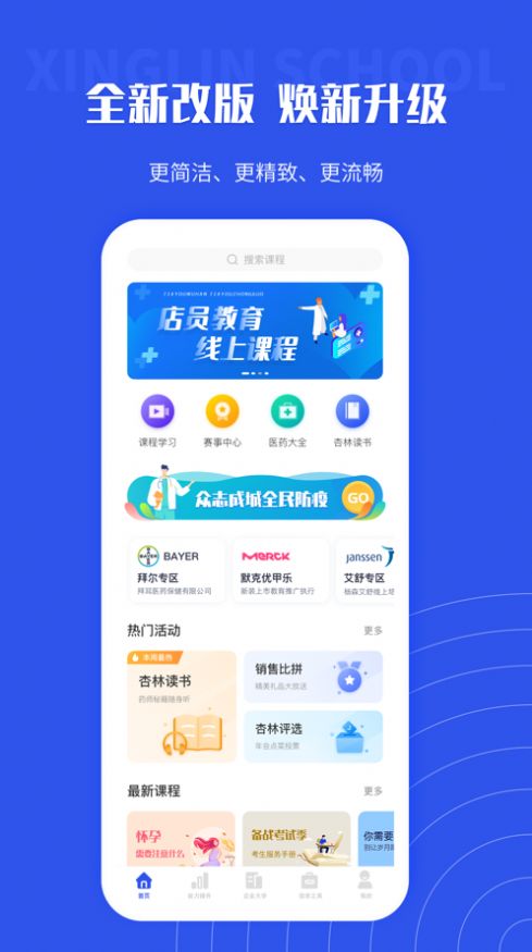 杏林学堂  v5.14.1图3