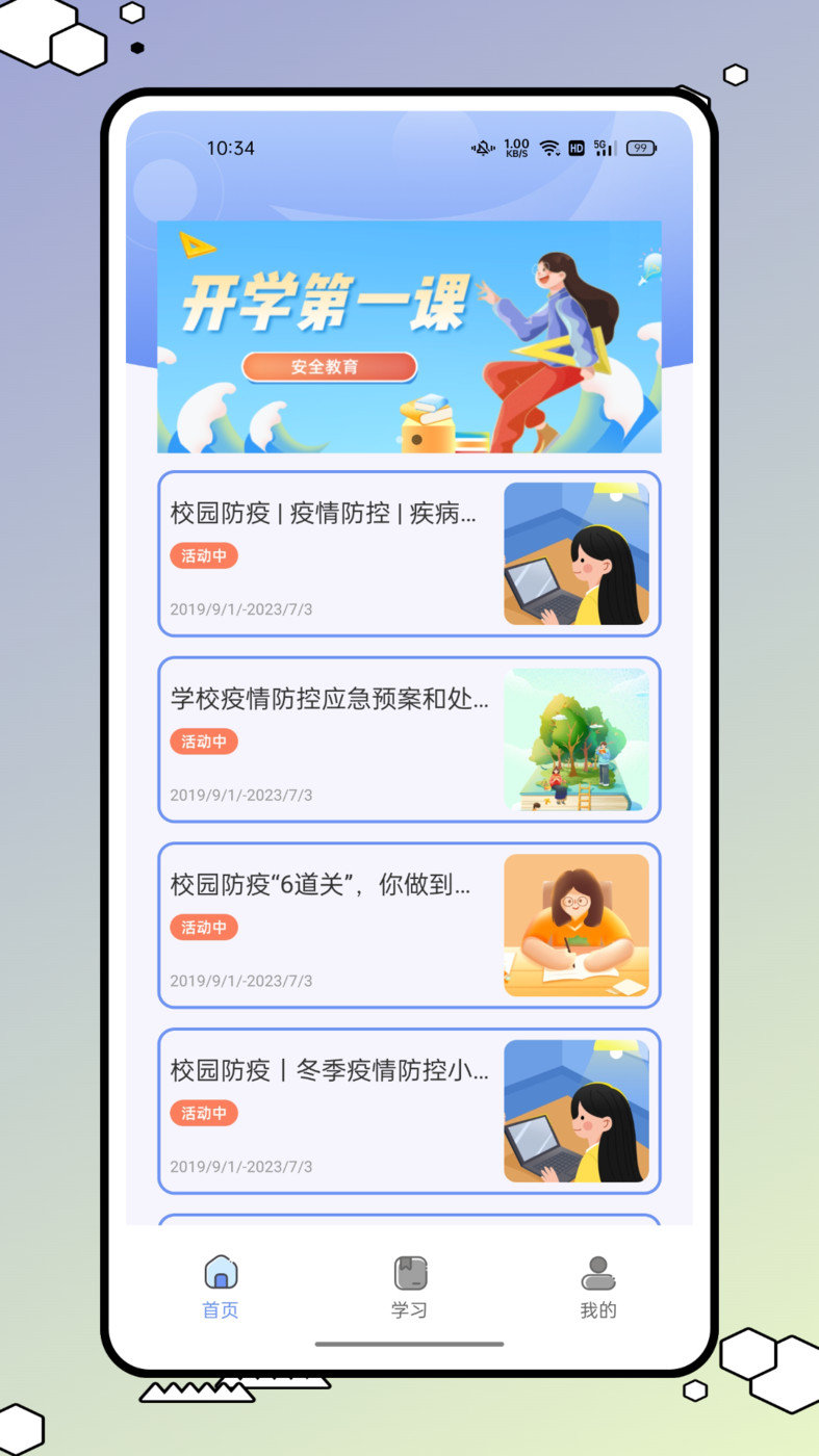 优校园  v1.0.0图2