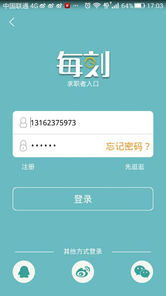 每刻兼职  v1.2.3图2