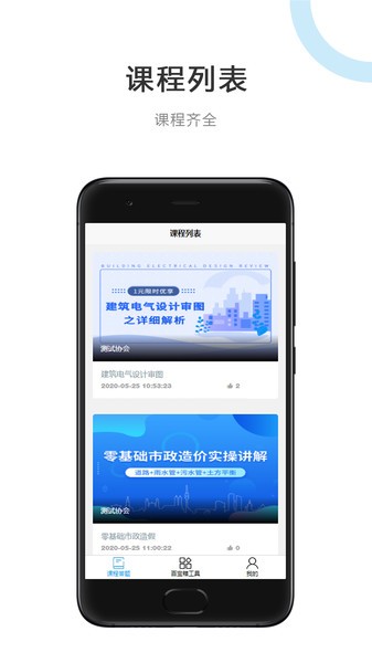 建筑江湖  v1.3.1图2