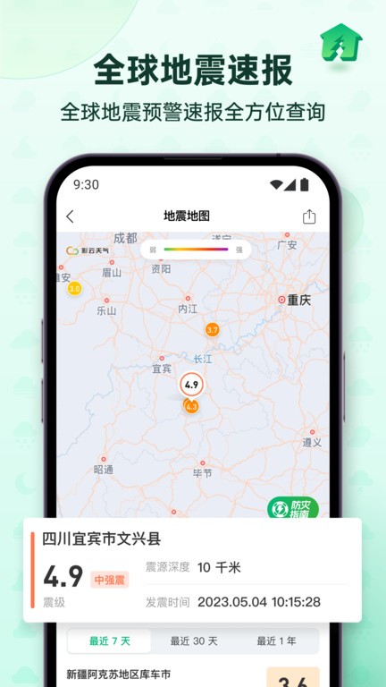 彩云天气pro已购共享  v6.18.0图3