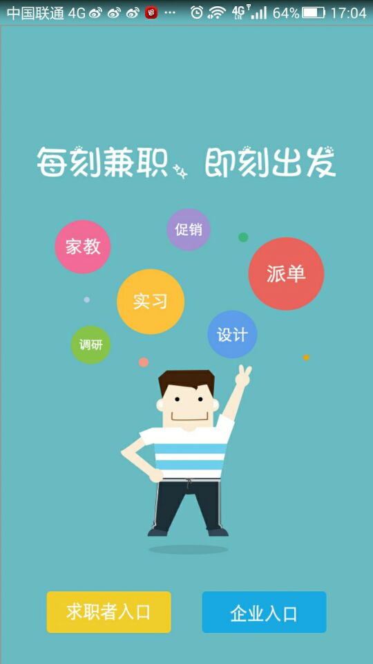 每刻兼职  v1.2.3图4