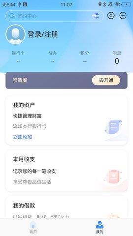 东营莱商村镇银行  v6.1.0.1图3