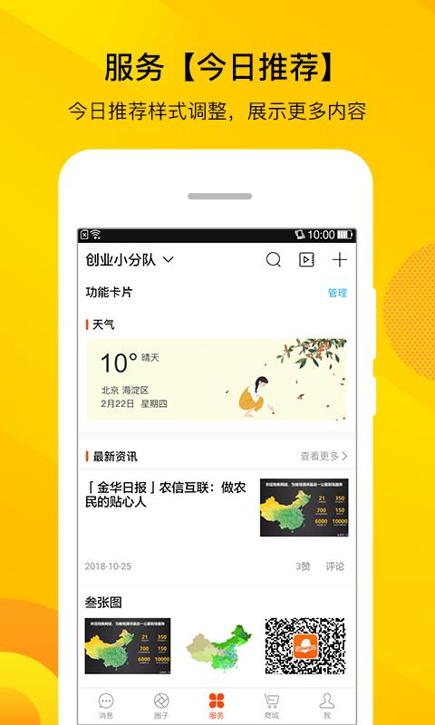 智农通  v6.3.1图4