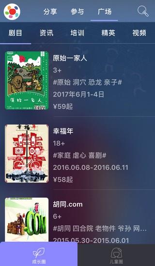 北京儿艺  v1.0.3图5