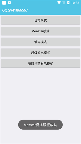 iqoo省电模式  v1.0图3