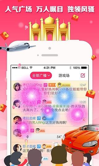 陌陌美女App  v2.2.0图2