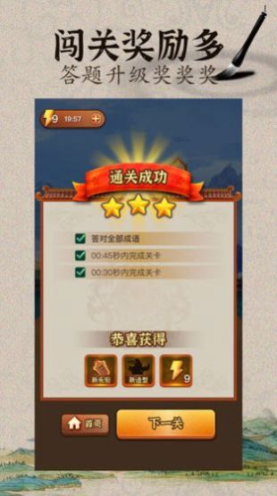 成语闯武林  v1.0图2