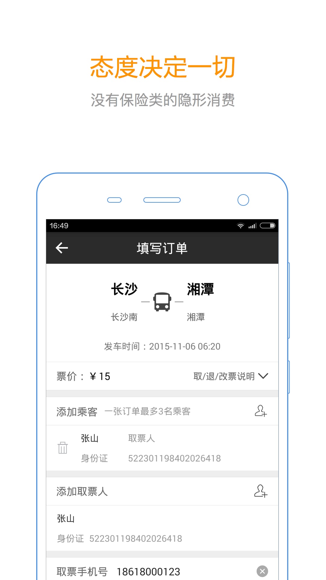 快巴汽车票  v1.5.1图3