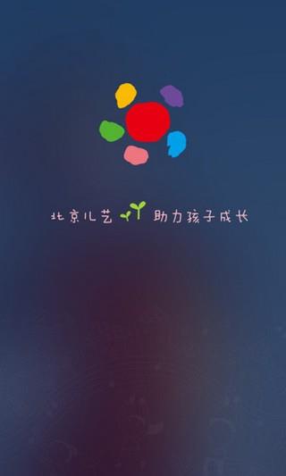 北京兒藝  v1.0.3圖1