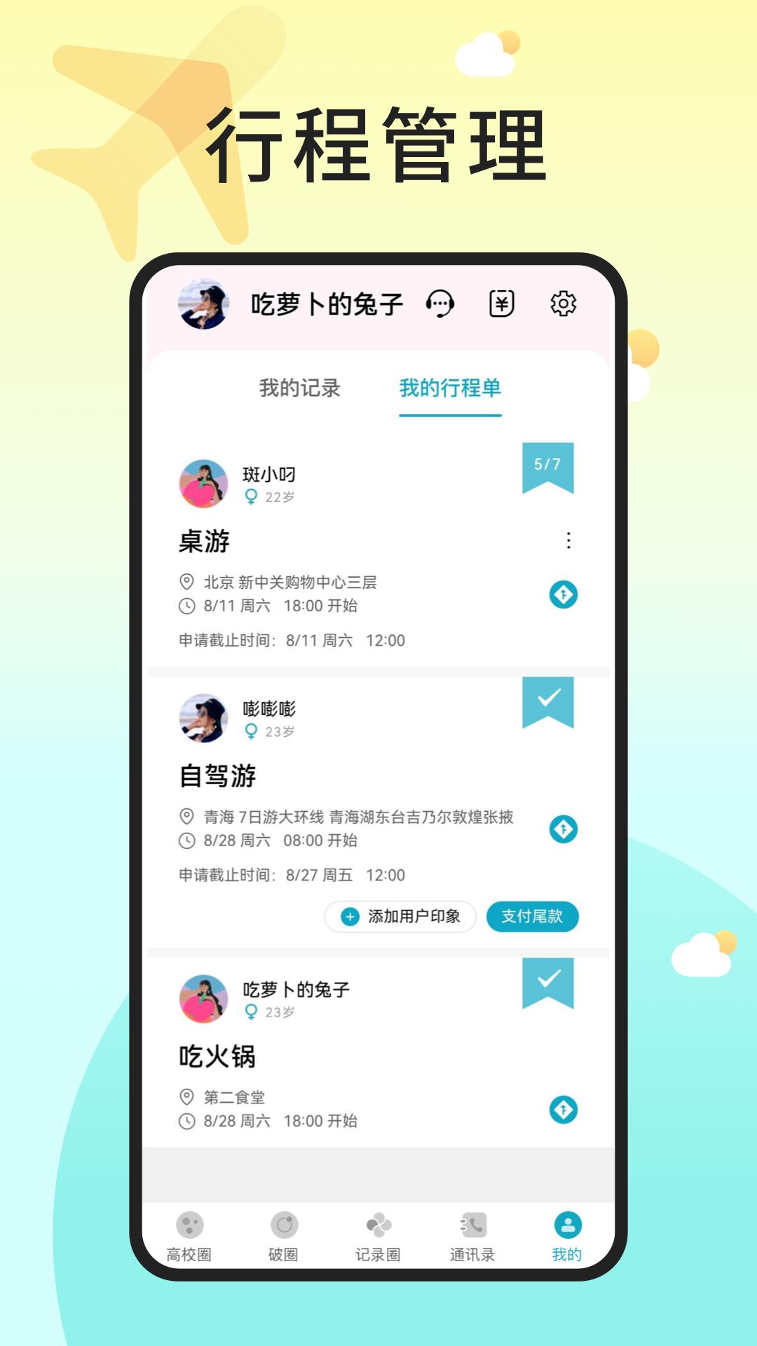 入场社交  v1.0.0图1