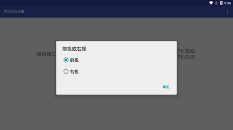 兜風前視  v1.21.1圖2