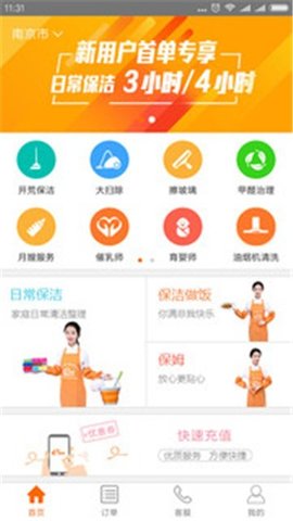 e家政阿姨端  v4.0.5图3