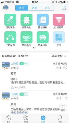 桂林同城  v8.1.0圖3