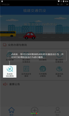 福建交通罚没