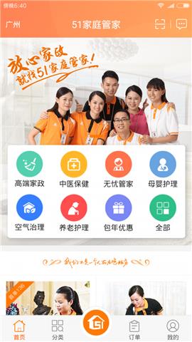 51家庭管家  v3.1.3图2