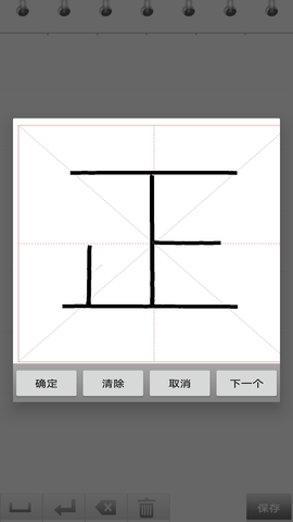 练字书法家  v1.024图1