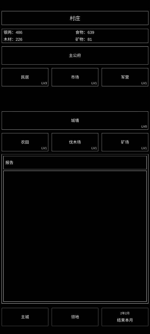 三国最强村长  v0.1图3