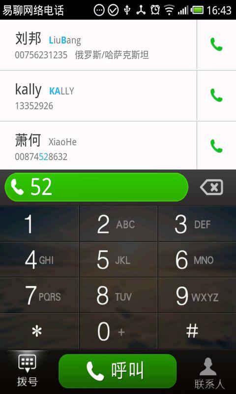 易聊網(wǎng)絡(luò)電話  v2.6.3圖1