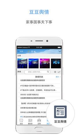 信源豆豆APP  v5.5.20图1