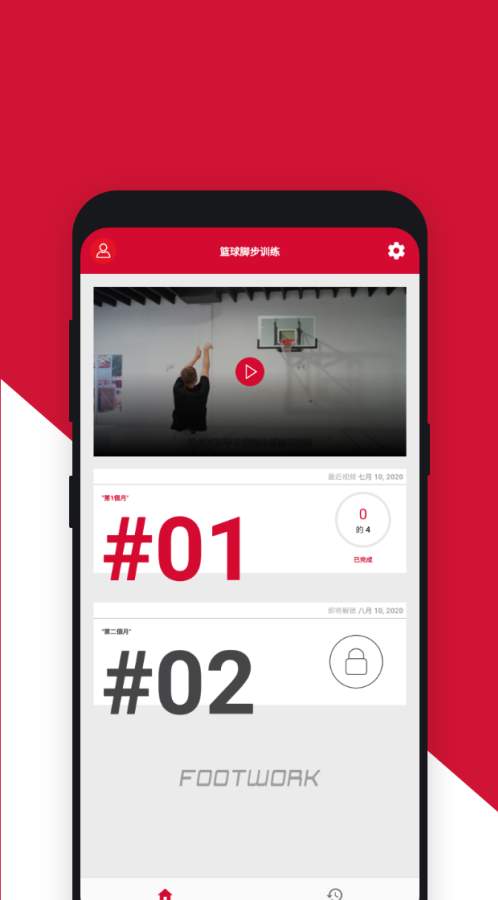 篮球脚步训练  v1.0.8图3