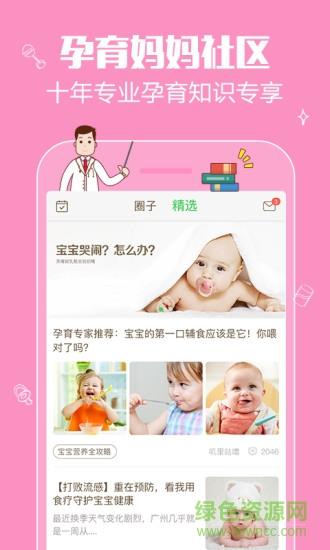 萌妈圈diy手机版(妈妈网轻聊)  v8.11.11图3