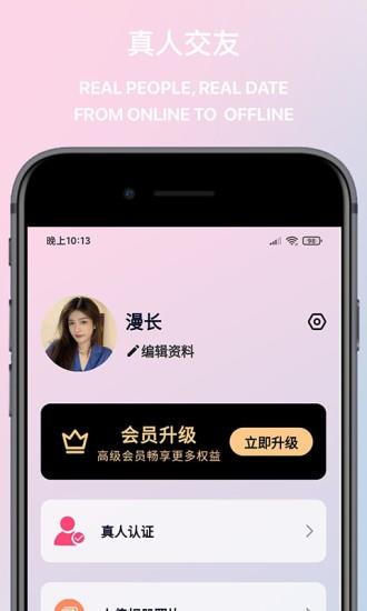 觅桃聊天  v1.2.2图3