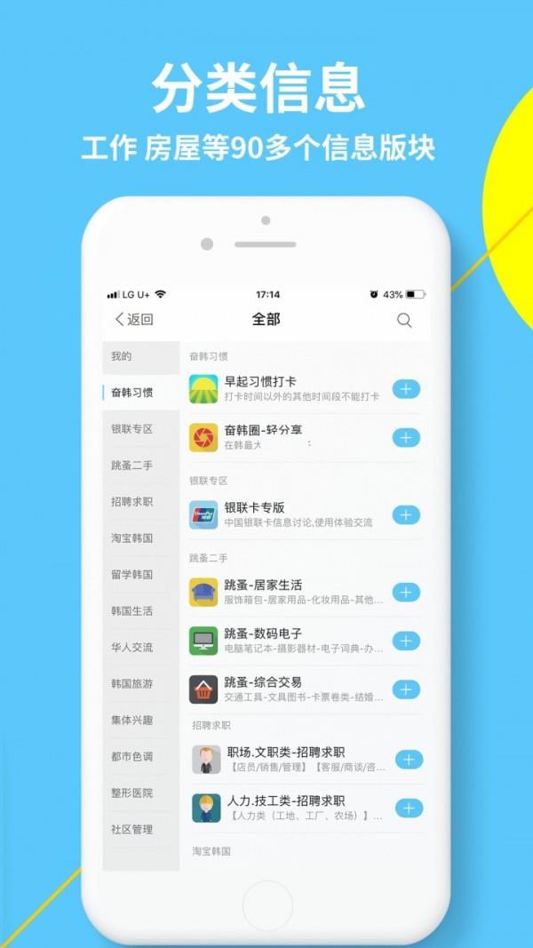 奋斗在韩国  v4.3.6图2