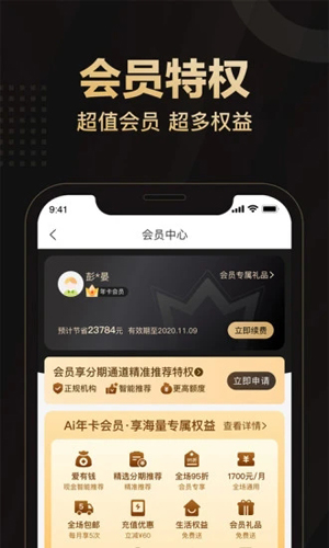 爱用商城  v4.8.1图2